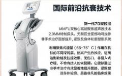 7d聚拉提和超声炮哪个效果好?7d聚拉提和超声炮都是目前可以改良不同肌肤问题的两种医疗设备，其主要作用集中在面部抗衰这一方面。随着医学美容技术的提升这两种设备，也引起了...