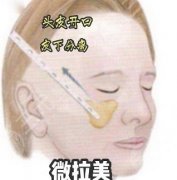 微拉美和拉皮哪个维持时间更长?微拉美和拉皮手术项目都是面部抗衰当中常见的种种手术方式，不仅能改良面部肌肤松弛以及各类皱纹等问题，从而在专业的操作前提之下，使得面容形...