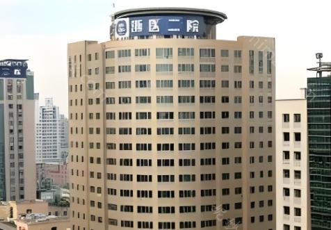 浙二医院整形美容科发展迅速，位于风景秀丽的南方，该地区对美丽的追求较高，整形手术成为一种常见选择。浙二医院整形科在众多整形医院中名列前茅，提供激光祛斑等项目，深受患者好评。