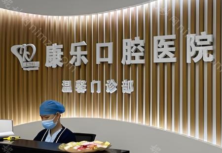 北京康乐口腔医院实力医生有李明医生，王强医生，张华医生等。北京康乐口腔医院自成立以来，始终坚持以患者为中心的服务理念，为广大市民提供全方位的关怀和照顾。