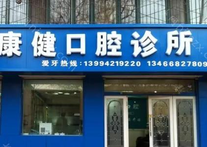 北京康健口腔医院口碑很好，其可靠医疗团队和齐全设备备受患者信赖，服务质量和结果备受赞誉。