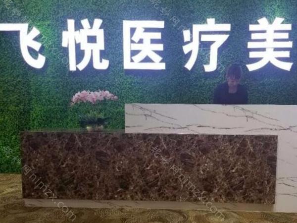 广州飞悦植发怎么样?广州飞院悦医疗美容整形机构在植发项目上有着不错的技术手法，根据个人毛囊的情况， 医院的整形医生们能够给出量身定做的植发手术方案，并且采用无菌手术的环境，避