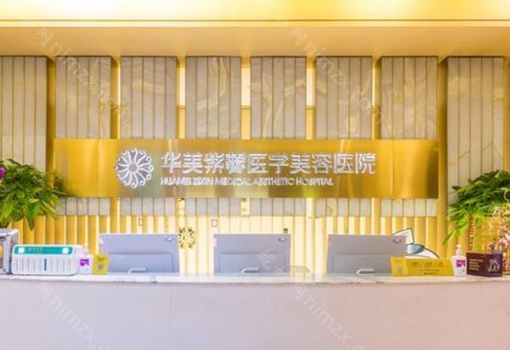 提到整形美容，很多人对医院的技术水平还有医疗设备都很关注，毕竟这些都是证明一家医院剧透很强的实力。万州华美紫馨整形美容医院就是这样的存在，自成立以来已经为广大的爱美者提供了