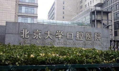 相信每个人对于牙齿的重要性都了然于心，有关于牙齿方面的问题有很多，其中镶牙作为一个很有用的医治牙齿问题的项目，在北京有很多口腔医院都做的很好，今天给大家就分享一下北安牙齿镶