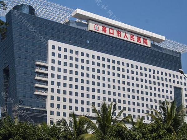在海口这座美丽的城市里，有一所三级甲等的综合性医院，海南省海口市人民医院，它在整个海南省都享有盛名，尤其是它的口腔科医疗水平更是广受好评。做根管诊疗技术好，可以得到专业的诊