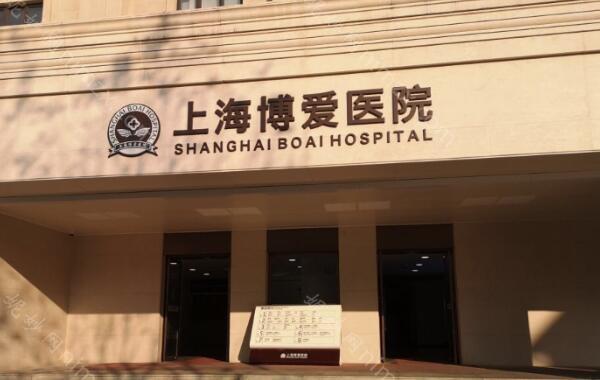 上海博爱医院整形外科怎么样?这是当地正规的医院，该院整形外科很受欢迎，是医院大力发展的整形专科，院内有经验丰富的整形医生，也有专业的设备，深受爱美人士的喜爱。当然，不少顾客没