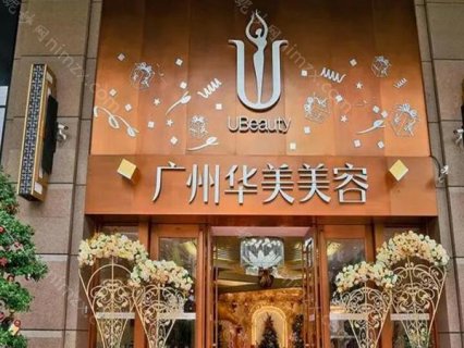 广州的整形医美机构有很多，毕竟是大城市，这里的医美事业发展得很迅速，其中包括广州华美医疗美容医院。该院在当地挺有名气，是通过正规渠道和有关部门审批才创办的，拥有营业执照等相