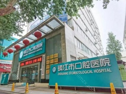 镇江口腔医院装一颗牙多少钱?这个费用并不是固定的，因为假牙的具体材料不一样，进口材料的价格相对会高一些，大约在13800元。国产假牙的材料会相对便宜些一颗的价格在5600元左右。因此具体