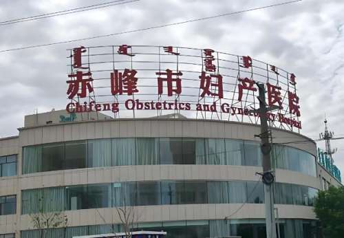 生活水平的不断提高，大家对于自身的口腔健康越来越关注，当口腔出现任何疾病的时候，可以选择一家正规靠谱的口腔机构进行调节。赤峰妇产医院的口腔科比较不错，开展的口腔项目比较齐全，能够给大家带来优质的口腔服务，那么赤峰妇产医院口腔科怎么样?一起瞧瞧信息吧。1、赤峰妇产医院口腔科怎么样?赤峰妇产医院口腔科是...