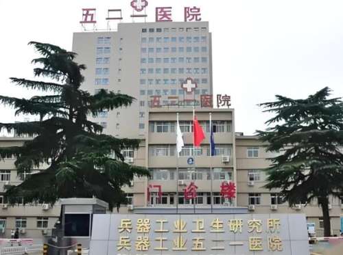 五二一医院又称作为兵器工业五二一医院，是一家公立医院，融合医疗、教学和科研为一体三级乙等综合性医院。医院内开展了一个重度的科室，其中口腔科是一个比较受欢迎的学科，开展的口腔项目也比较齐全，那么五二一医院口腔科怎么样?很多小伙伴们对这个问题比较感兴趣，下面做一下介绍。1、五二一医院口腔科怎么样?五二一...