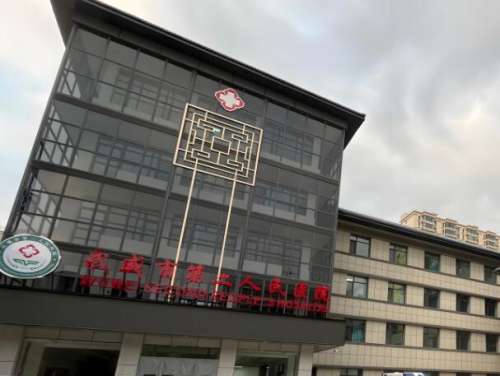 武威二院又称作为武威市第二人民医院，该院是一家融合医疗、教学和科研保健为一体的综合性二级甲等的公立医院。该院当中开展的口腔，在这里开展了有很多的特色项目，小伙伴们对于口腔科比较关注，那么武威二院口腔科怎么样?赶紧点击进来瞧一瞧吧。1、武威二院口腔科怎么样?武威二院口腔科是一个重点学科，在发展期间不断...