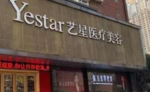 现在在武汉地区已经有很多的优质的美容整形医院获得了求美者的关注，特别是其专科的美容整形医院更是已经获得了求美者的重视，而且还随着求美者关注的增多导致了很多的问题出现，尤其是武汉艺星整形医院已经凭借着其优质的服务获得了很多的求美者的青睐和选择，通过详细的了解和咨询后为大家具体的介绍武汉艺星拉皮手术怎么...