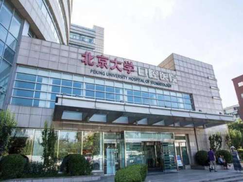 北京大学口腔医院种植牙收费标准，现在口腔医疗技术也是越来越成熟，种植牙项目受到了很多牙友们的关注，帮助众多人解决了牙齿缺失的问题，所以受到了很多时尚人士人的欢迎。其中北京大学口腔医院在业内都是具有着较高的影响力，口腔项目挺丰富的，满足的人群也是挺广泛的，运用数字化的模式来进行操作，让众多人获得了美丽...