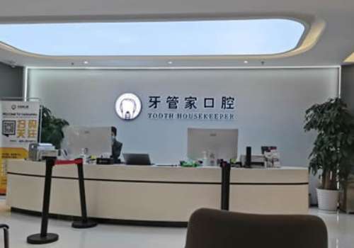 北京牙管家口腔诊所怎么样?医生介绍及特色项目一览!现在的人们不光对于自己的颜值要求很高，而且对于自己的口腔问题也很注重。一旦口腔出现不良情况，就会到医院进行相关的改变。而北京地区的口腔诊疗技术就发展的很不错，其中北京牙管家口腔诊所就受到了人们的推崇。在当地很靠谱，而且收费不贵，评价较高，操作过程会很...