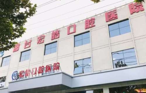 邢台宏皓口腔医院自成立后就一直致力于口腔领域的建设，现在已经拥有了具有丰富经验的口腔医疗队伍，而且还引进了大量的先进的诊疗技术，能够有效的解决多种的口腔常见多发疑难的问题，特别是还随着患者对其关注的增多已经导致了很多的问题出现，通过了解和多方的咨询后为大家具体的介绍其中的一个问题即邢台宏皓牙科医院怎...