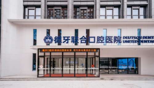 现在在南京地区已经有很多的口腔医疗机构进行了建设，能够有效的解决多种的口腔常见多发疑难的问题，特别是还随着患者对其疾病诊疗的关注已经导致了很多的能够提供优质的口腔医疗服务的口腔专科医院进入了人们的视线当中，其中就包括了在当地有着较好口碑的南京德牙联合口腔医院，该医院已经拥有了优质的医疗队伍和前沿的诊...