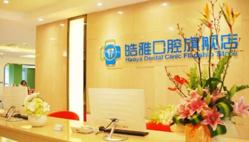红河皓雅口腔医院自成立后即一直专注于技术的研究，并且还在不断的提升着诊疗实力，尤其是还建立了多个临床和医技科室，为多种口腔疾病的诊治奠定了基础，而且还组建了优质的医疗团队，能够有效的解决每一位患者的口腔问题，其优质的诊疗服务已经得到了很多的好评和称赞，从而还导致了很多的问题出现，通过了解和咨询后为大...