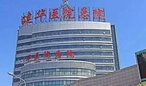 现在已经有很多的医院随着潮流趋势的发展变化建立了口腔科室，进行着多种的口腔常见多发疑难疾病的诊疗，尤其是还引进了大量的先进的诊疗技术，而且还购置了多种前沿正规的设备和仪器，为多种疾病的诊治提供了保障，特别是张家港健华医院口腔科已经凭借着其优质的诊疗服务进入了人们的视线当中，通过多方的了解和咨询后为大...