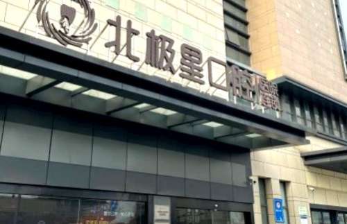 常州北极星口腔医院自成立后就一直致力于口腔领域的建设，现在更是已经拥有了强大的诊疗实力，能够有效的解决多种的口腔问题，特别是还有很多的患者对其进行了关注，而且还有很多的问题出现，通过了解和多方的咨询后为大家具体的介绍北极星口腔医院美白牙齿怎么样，希望能够提供些许的有用的信息供需要的患者进行了解，希望...