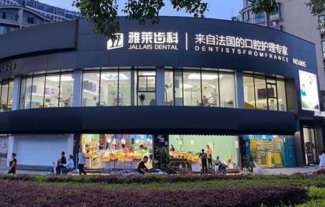杭州这个经济发展的城市中，有许多实力比较强劲的口腔医院，众多求诊者有口腔问题的时候，选择一家正规靠谱的医疗机构，成为了很多求诊者至关重要的问题，接下来的文章中就为大家分析了杭州雅莱口腔医院怎么样。一、杭州雅莱口腔医院怎么样杭州雅莱口腔医院是经过相关部门是审批认证的一家正规的口腔医疗机构，于2013年...