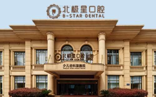 现在在常州地区已经有很多的医院引进了大量的先进的口腔诊疗技术，特别是还有很多的专科口腔医院进行了建设，能够有效的满足患者的口腔疾病的诊疗需求，尤其是还随着患者对其口腔疾病诊疗关注的增多已经使得多家优质正规的医院进入了人们的视线当中，其中就包括了常州北极星口腔，该口腔已经凭借着其优质的诊疗服务获得了患...