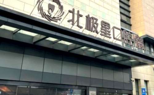 现在在常州地区已经有很多的口腔专科医院随着需求的大量的增加而进行了建设，并且还引进了大量的先进的口腔医疗技术，能够有效的解决多种的口腔问题，特别是常州北极星口腔已经在多年的稳定的发展中凭借着其优质的诊疗服务获得了患者的关注和青睐，从而还导致了很多的问题出现，通过了解和多方的咨询后为大家具体的介绍常州...
