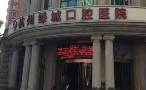 杭州绿城口腔医院自成立后就一直专注于口腔领域的建设，现在也已经有了强大的技术力量，并且已经组建了优质的医疗队伍，能够有效的解决多种的口腔常见多发疑难的问题，特别是还随着患者对其关注的增多已经导致了很多的问题出现，通过了解和多方的咨询后为大家具体的介绍其中的一个问题即绿城口腔医院怎么样，希望能够提供些...