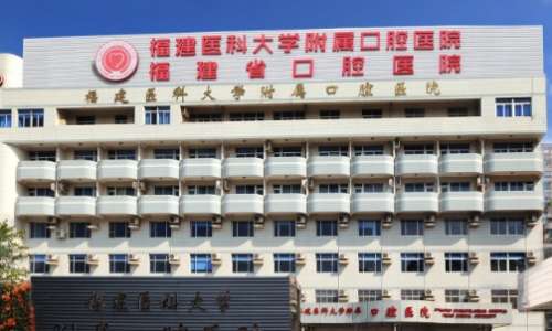 现在已经有大量的医院建立了口腔科，进行着多种的口腔常见多发疑难疾病的诊疗，尤其是在福建省已经有很多的前沿的口腔医疗技术进行着应用，而且已经有很多的口腔疾病患者进行了诊疗，有效的解决了自身的口腔问题，特别是还随着患者对其诊疗关注的增多已经导致了很多的问题出现，通过了解和多方的咨询后为大家具体的介绍其中...
