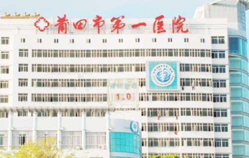 现在在莆田市已经随着潮流趋势的发展和患者对口腔疾病诊疗需求的大量的增加已经导致了很多的优质的正规的口腔医疗机构进入了人们的视线当中，特别是已经有多家的口腔医疗机构凭借着其优质正规的诊疗服务获得了患者的关注，并且还导致了很多的问题出现，通过了解和咨询后为大家具体的介绍其中的一个问题即莆田口腔医院哪家好...
