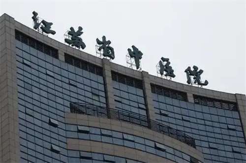 江苏省中医院牙科好吗?江苏省中医院的牙科服务质量如何，一直是广大求美者和顾客所关心的。作为一家集中医与现代医疗技术于一体的医院，其牙科服务在传统调节和现代技术应用方面有何表现?本文将从医院设施、医疗团队的专业性，以及顾客的实际反馈出发，全面评估江苏省中医院牙科的服务水平，为大家提供决策时的有价值信息...