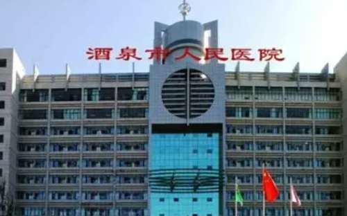 在酒泉地区已经有很多的医院进行着口腔医疗领域的建设，尤其是已经有很多的口腔疾病患者对其诊疗进行了大量的关注，从而还导致了很多的问题出现，通过了解和咨询后为大家具体的介绍其中的一个问题即酒泉口腔医院哪家好，希望能够提供有用的信息，以便需要的患者进行了解，希望能够满足患者的了解需求，其内容具体介绍如下：...
