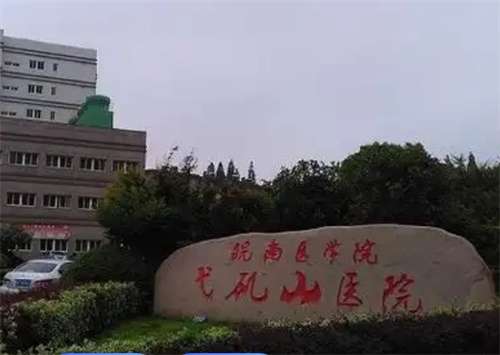 芜湖弋矶山医院牙科整牙好不好芜湖弋矶山医院的牙科服务因其精细的操作和良好的顾客反馈而备受推崇。整牙不仅是一种医疗过程，更是一门艺术，需要医生对细节的追求。这家医院在牙齿矫正领域的专业水平和服务态度，使得每一位前来就诊的顾客都能感受到专业与关怀并重的调节体验。1、芜湖弋矶山医院牙科整牙好不好?芜湖弋矶...