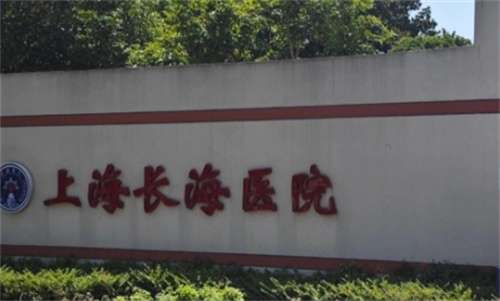上海长海医院植发要多少钱?上海长海医院作为一家集医疗、教学、科研为一体的综合性医院，在植发领域也有着不俗的表现，在植发方面的实力在线，下面了解一下上海长海医院植发要多少钱?1、上海长海医院植发要多少钱?上海长海医院皮肤科在头发种植领域已有多年的专业经验，其价格的设定受到多种因素的影响，包括种植单位的...