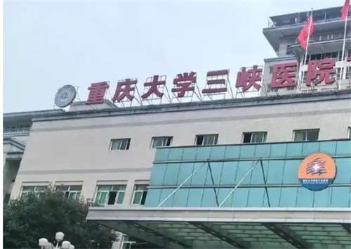 重庆三峡医院种植牙收费标一览!重庆三峡医院在种植牙服务上提供的不仅是技术，更是一种生活品质的提升，种植牙的收费标准在这里很透明，顾客可以根据自己的经济状况和调节需求作出合理选择。该医院采用先进技术，保障每一步手术都达到优质的效果，帮助顾客恢复自然美观的笑容。1、重庆三峡医院种植牙收费标一览重庆三峡医...