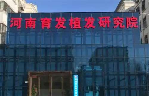 河南育发植发研究院怎么样?河南育发植发研究院以其卓越的植发成果和良好的医疗环境受到顾客的高度评价，这里不仅技术精湛，更注重顾客的整体体验，从咨询到手术每一步都严格控制质量。对于正在考虑植发的人士来说，了解这家研究院的服务质量和顾客反馈，将是一个不错的开始，看医院简介内容。1、河南育发植发研究院怎么样...