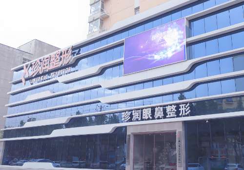保定珍润眼鼻整形医院怎么样？王涛、吴琼医生强力推荐保定珍润眼鼻整形医院是很不错的医美机构，该院多年以来一直以眼鼻部整形为主要特色，该院不仅环境优美舒适，而且医生们都是技术大咖，有着丰富的整形经验，同时院内还配备了众多明星的现代化医疗设备，可以为爱美者们的变美之路保驾护航。多年以来该院在当地一直有着良...