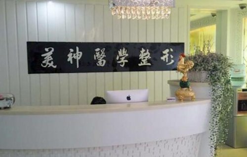 ，我们有专业的咨询s会给您详细的解答。 大同美神整形美容医院是由有名专家联袂打造专业整形美容机构，集医学整形美容、激光美容、皮肤护理、整形修复为一体，是经卫生部门批准的正规整