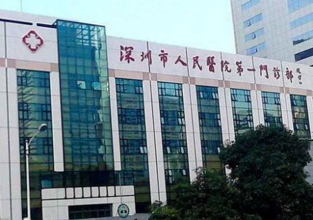 深圳人民医院整形科详细介绍 01. 医院介绍 深圳市人民医院整形外科主要从事整形外科的医疗、教学和科研工作。目前，在深圳市人民医院，已经进行了一系列专业的手术和调节。专科实行门诊、