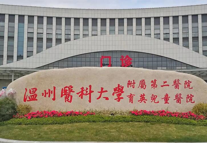 2025温州颌骨矫正器口腔美容医院前10位重磅来袭！温州颌骨矫正器医院排名前十分别是：1、温州医科大学附属第二医院口腔科2、温州牙科医院3、温州加美口腔门诊部4、温州恒美口腔门诊部5、温