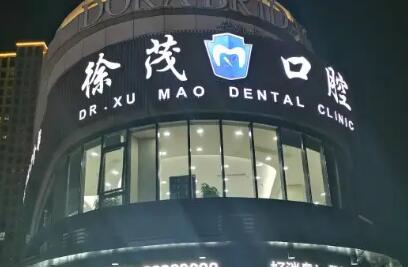 2025宁波进口微创种植牙+基台+牙冠榜上前10位齿科医院分别是：1、宁波奉化欣鸿口腔医院2、宁波鄞州薇琳口腔医院3、宁波徐茂口腔医院4、宁波慈溪拜斯口腔医院5、宁波江北外滩好牙引领口腔医院