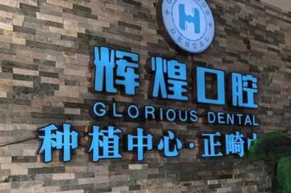 【杭州哪家医院可靠，适合2025年全口种植马龙桥手术？十所私立齿科医院医美实力盘点】推荐2025杭州全口种植马龙桥前十齿科医院分别是：1，杭州马泷口腔2，杭州下城区中医院口腔科3，杭州佳