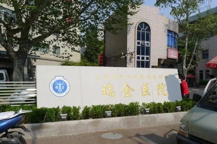 2025舟山威宁假体隆胸技术好的整形美容医院排名榜前十强谁独占鳌头舟山威宁假体隆胸整形医院前十名上榜名单：1、上海瑞金医院舟山分院烧伤整形美容科2、上海交通大学医学院附属瑞金医院舟
