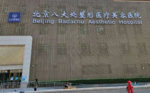 当肌肤出现衰老问题，会让面部皱纹增多，肌肤下垂，需要尽早的进行抗衰处理，拉皮手术，能够更好的帮助顾客获得年轻紧致容颜，拉皮手术对于医生的技术有着很大的考验，选对医生很重要。八大处整形医院陈博美容拉皮手术做得很不错，能够根据个人情况带来更加合适的手术方案，展现出娴熟的操作手法，让手术更加的顺利，同时也...