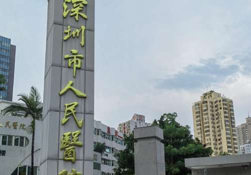 深圳哪个医院种植牙便宜又好?种植牙技术已经成为了很多牙齿缺失顾客的优先选择，然而面对市场上从几千到几十万的价格。让很多的顾客不知该如何选择在深圳这座快节奏的城市当中有很多公立和连锁机构都很不错。但是很多人还是会想要寻找一家既实惠又有保障的机构。文就给大家整理了深圳几家医院在种植牙上技术不错，价格还合...