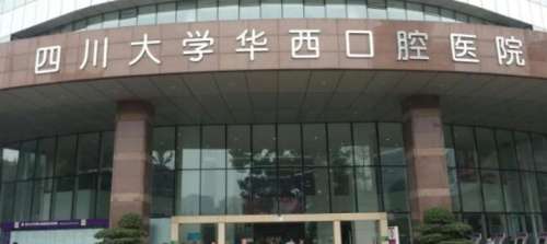 在成都这座美丽的城市中，除了环境宜人以外，还有当地的医疗资源比较出色，在这里已经汇聚了很多公立医疗机构，而且各家医院都开展了独立的牙科，帮助广大市民解决牙齿问题。很多人都在问成都公立牙科排名前十的医院有哪些?像四川大学华西口腔医院、四川省人民医院口腔科、成都市第三人民医院口腔科、等，都已经在名单前列...