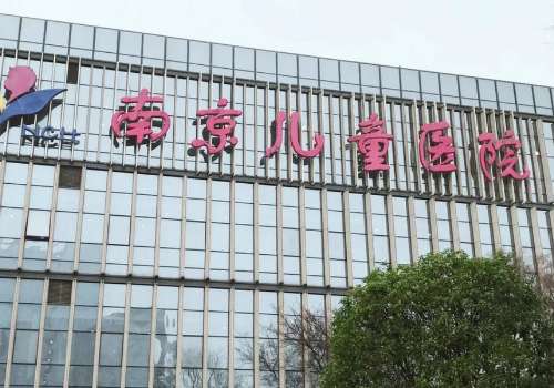 南京儿童医院牙科挂号预约方式？家有萌娃是不是经常被娃的牙齿问题搞得焦头烂额，乳牙龋齿、换牙期的不整齐都让很多家长感到担心，想带孩子去南京儿童医院牙科看牙，可是却被挂号问题难住了，别担心，今天的文章就手把手的教大家怎样挂号预约，并且带大家深入地了解医院牙科的实力，从医生到热门项目一文全方面掌握。1.南...