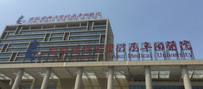 安徽医科大学附属阜阳医院口腔科整形收费贵吗? 想口腔龅牙的朋友可以考虑， 安徽医科大学附属阜阳医院口腔科是一家医生斯cortex种植5368~15626元 种植牙上基台2746~3629元 暴牙瓷贴面20804~38458元 地