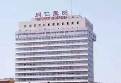 同仁医院口腔门诊科详细介绍 01. 医院介绍 同仁医院口腔门诊科室是医院比较有名气的科室之一，该科室自从建立以来就一直随着医院的发展而不断的壮大，经过多年的不懈努力，成为了一家集科