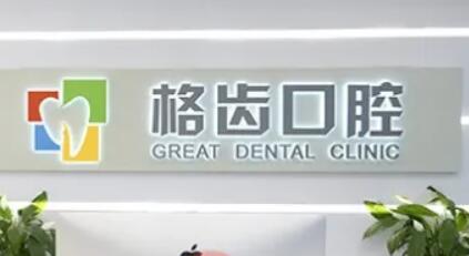2025杭州隐适美牙套矫正排名前十的大型正规牙科医院首发！杭州隐适美牙套矫正口腔医院上榜名单排名前十的分别是：1，杭州临安戎利群口腔诊所2，杭州明希口腔诊所3，杭州新缘口腔门诊部4，