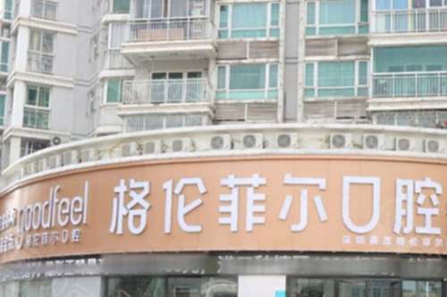刷牙出血想必在大家生活中很常见，还有牙齿出现小黑点等等，这些问题好多人都不会联想到口腔问题。其实这些情况的出现，就在暗示牙齿有问题了，此时都要及时去专业牙科检查，预防口腔疾病加重。在深圳地区，富茂格伦菲尔口腔、美莱口腔、美奥口腔、同步齿科等等医院，都是专注口腔问题研究的正规医院，资质齐全，还有大量专...